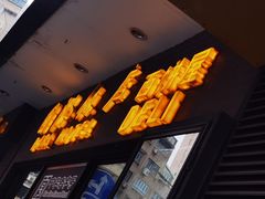 门面-国际饭店·帆声西饼屋(黄河路店)