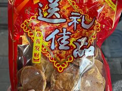 -永昌饼家(西华路店)