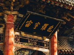 -西安化觉巷清真大寺