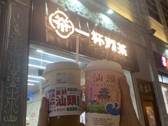 欣欣乌龙-一杯潮茶·专注潮汕茶饮(十二中创始店)