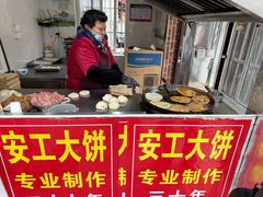 -安工大饼庞家肉饼