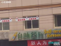 彩灯-清华园宾馆西餐厅