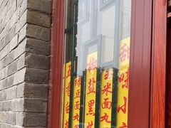 -地安门包子铺(地安门店)