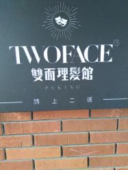 -TWOFACE 双面理发馆