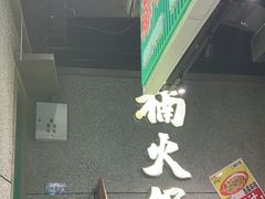 -楠火锅(哈尔滨金爵万象店)