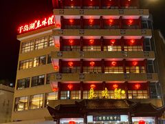 -千岛湖鱼味馆(十字街总店)