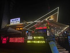 -威记烧嘢·南宁烧烤·超级生牛(绿地店)