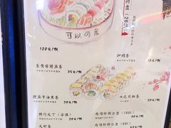 菜单-可以の屋(欢乐城店)