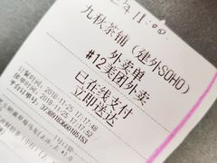 -九秋茶铺(三里屯店)