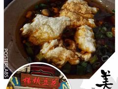 -梯坎豆花