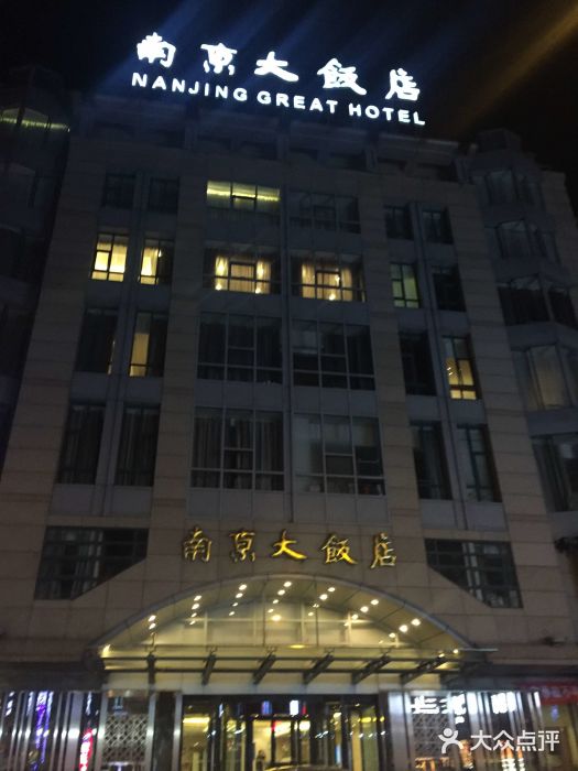 晶丽香榭自助餐(南京大饭店)门面图片