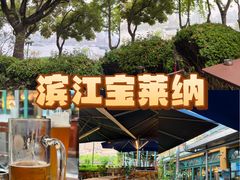 -宝莱纳餐厅(滨江店)