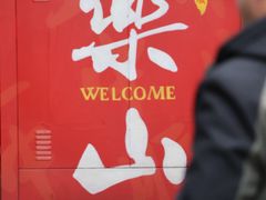 -黄泗海·黄鸡肉钵钵鸡(总店)