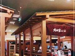 -九田家黑牛烤肉料理(新辰里亚运村店)