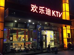 -星光欢乐迪氧吧KTV(南环路店)
