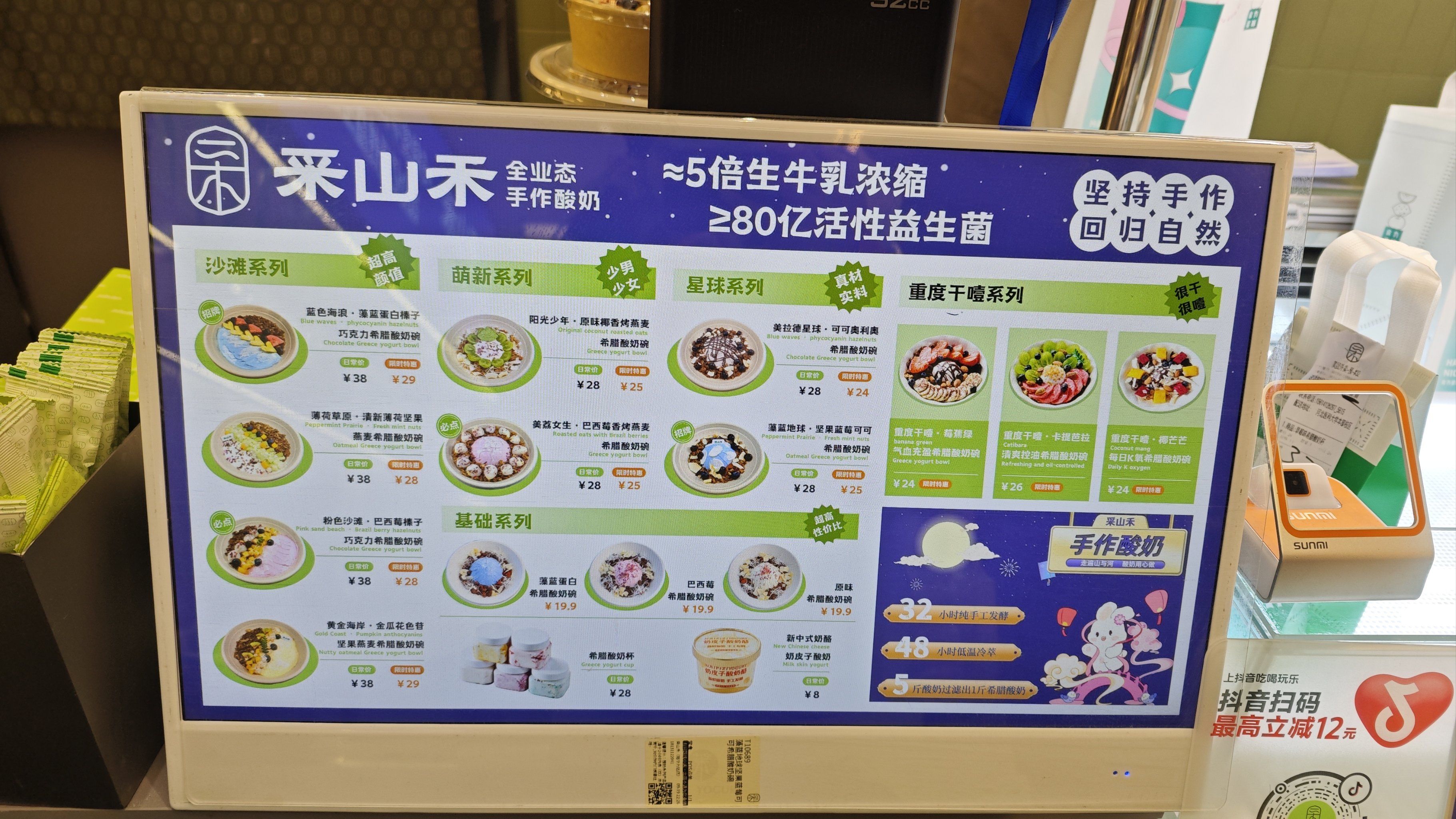 发现了一家超级好吃的酸奶店