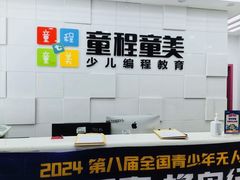 -童程童美·信息学竞赛·乐高机器人编程(龙华校区)