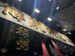 -禄粥·广府味·煲仔粥·宵夜·明档现做(江南西店)