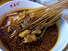 -古真记钵钵鸡(总店)