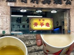 -公利真料竹蔗水(中环店)