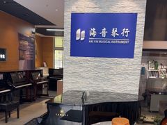 -海音琴行雅马哈钢琴·海伦·施特劳斯(金沙店)
