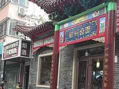 -磁州卤面·地标邯郸菜(97年创始店)