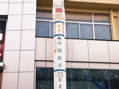 -陕西科学技术馆