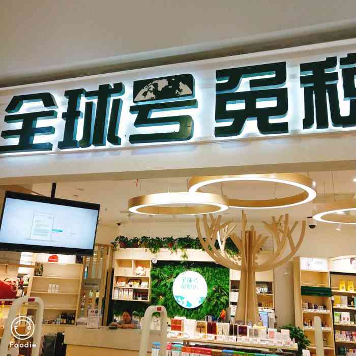 白底绿字的门头非常醒目,作为免税店,感觉他们家的规模实在是有些小