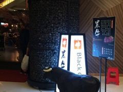 -黑牛の店·和牛烧肉(大悦城店)