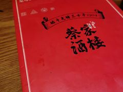 -蔡家酒楼(一德街店)