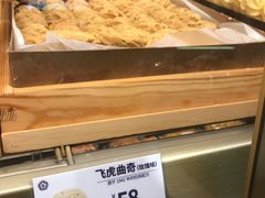 飞虎曲奇-昆明冠生园·蛋糕·面包(南强街店)