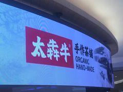 -太犇牛手作茶铺(江北虹悦城店)