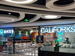 -CALIFORKS加州叉子轻食(朝阳门店)
