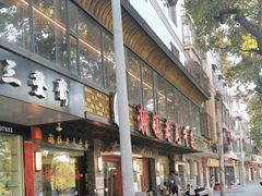 -潮镇老尾牛杂(环城西路店)