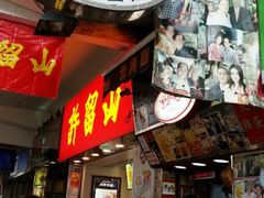 android_upload_pic-利强记北角鸡蛋仔(弥敦道店 )
