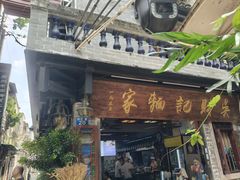 -吴财记面家(大同路店)