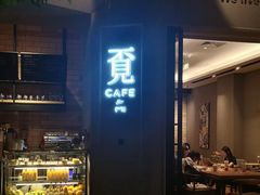 -覔书店(壹方城店)