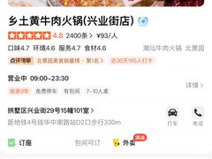 -乡土黄·鲜牛肉火锅·小龙虾(兴业街店)