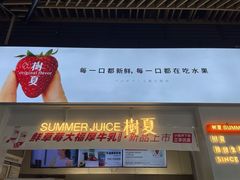 门面-树夏(鹭洲里店)