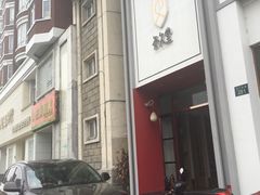 -灸春堂·专业艾灸·连锁品牌(丰潭路店)