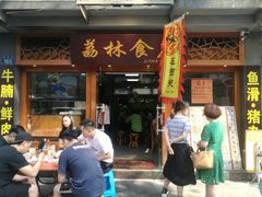 门面-荔林食店(西华路店)