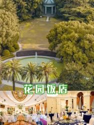 -花园饭店·宴会厅
