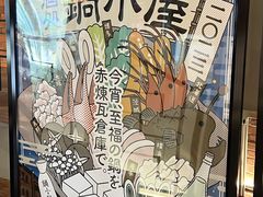 -横滨红砖仓库1号馆