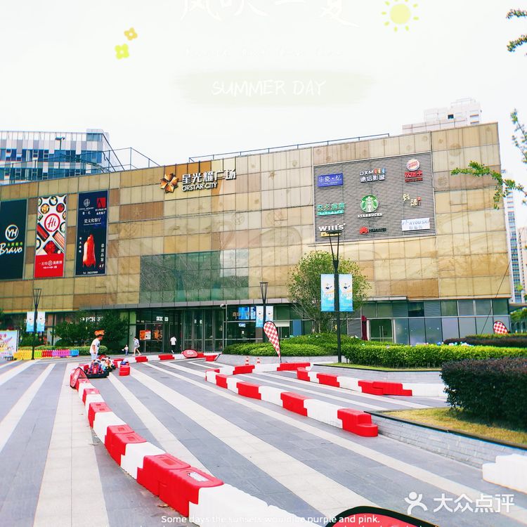 星光耀广场真如附近吃喝玩乐综合商场