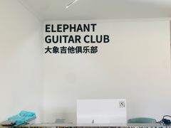 -大象音乐·吉他·架子鼓·声乐(双井店)