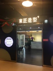 点击看大图 -发朵Hair 烫染沙龙