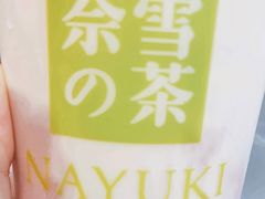 -奈雪的茶(领展中心城店)