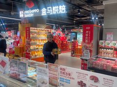 -盒马鲜生(馥邦国际店)