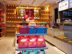 -嘉华鲜花饼·现烤(昆明老街店)