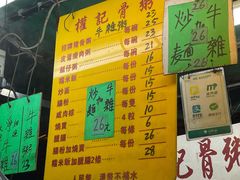 -权记骨粥
